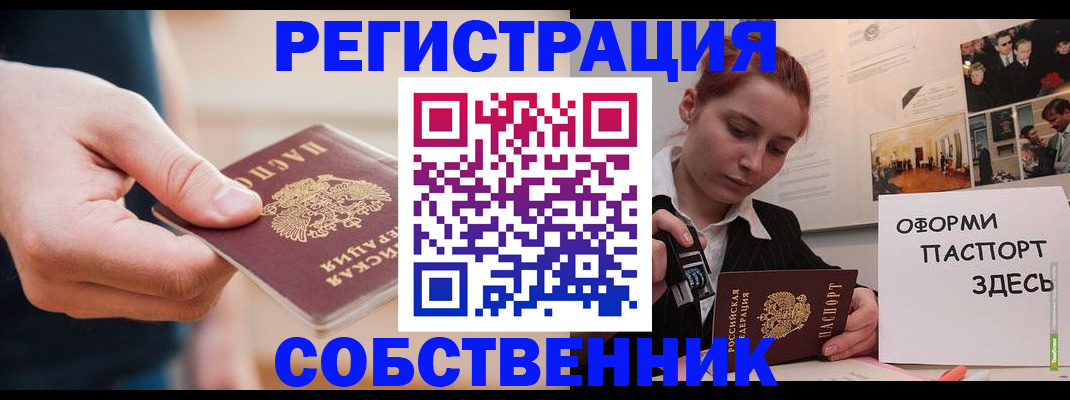 прописка 2025 в Инте
