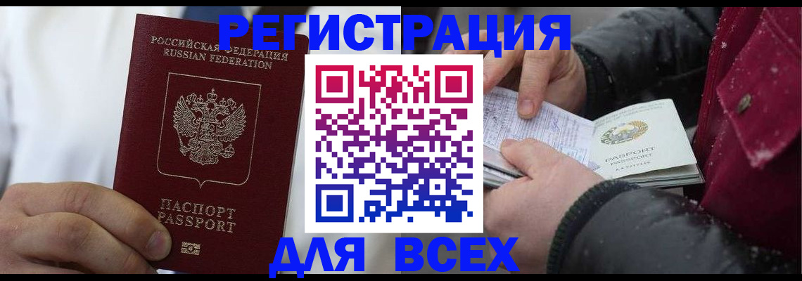 прописка для школы в Инте