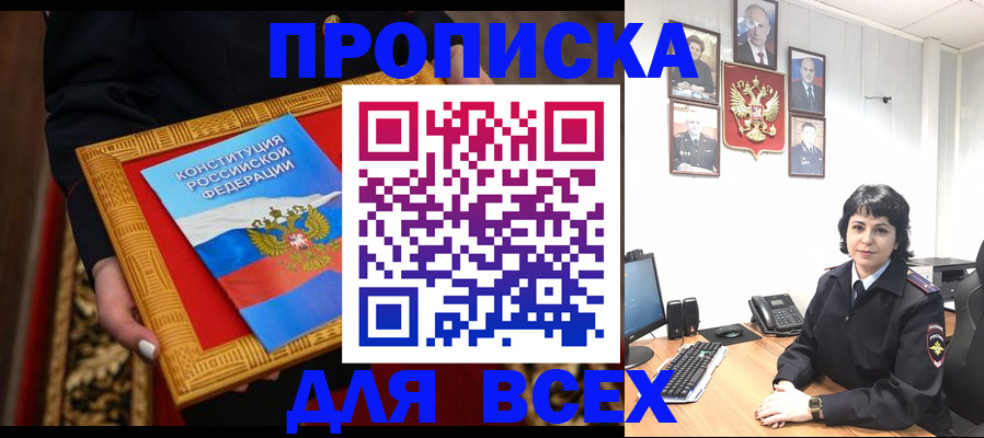 купить прописку в Инте