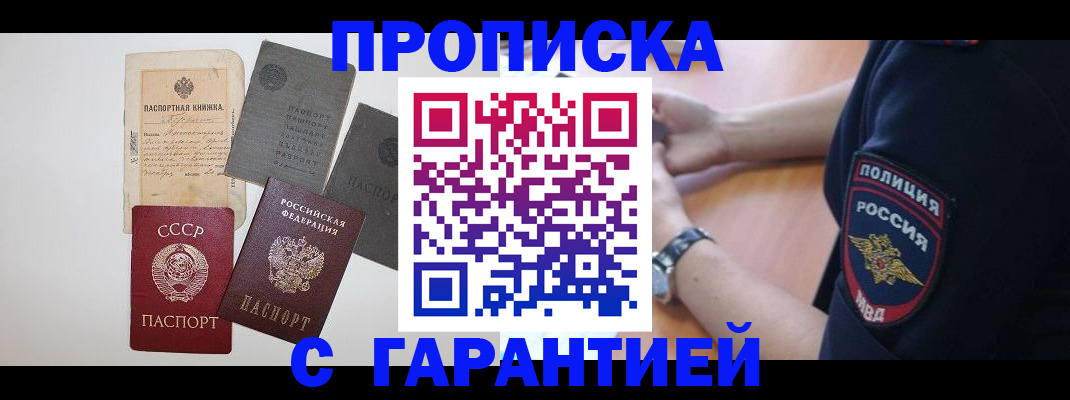 прописка для школы в Инте