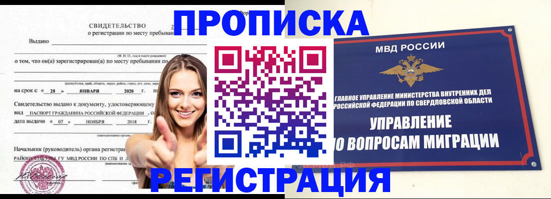 прописка от собственника в Инте
